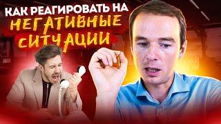 Как реагировать на негативные ситуации? Отсутствие стресса. Владимир Якуба