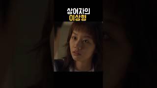 니 내 좋아하나#빅토리 #혜리 #이찬형
