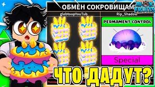 ЧТО МНЕ ПРЕДЛОЖАТ ЗА ФЕНИКС ФРУКТ В BLOX FRUITS?! САМЫЙ ВЫГОДНЫЙ ТРЕЙД! Blox Fruits