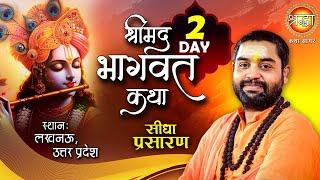 Live: Swami Shri Pranav Puri Ji Maharaj | Shrimad Bhagwat Katha | Day-02 | 15 Nov 2024 | Lucknow