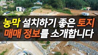 농막 설치하기 좋은 토지(농지) 매매 정보를 소개합니다. 경기도 가평군 녹수계곡 부근 토지