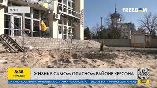 Самый опасный район Херсона: реалии жизни, когда рядом позиции россиян