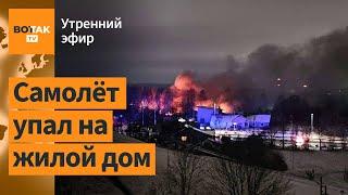 ️Грузовой самолёт упал под Вильнюсом. Атака дронов: НПЗ и завод в Калуге поражены / Утренний эфир