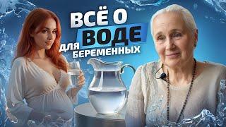 Влияет ли вода на ЗАЧАТИЕ? Интервью с акушером-гинекологом с опытом 50 лет Татьяной Малышевой