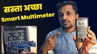 सस्ता और अच्छा | Smart Multimeter | zoyi zt-a6 multimeter review in hindi