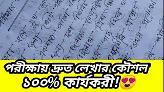Hater Lekha Sundor o druto korar  koushol | Handwriting (Bangla Tutorial) দ্রুত লেখার কার্যকরী উপায়!