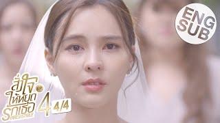 [Eng Sub] สั่งใจให้หยุดรักเธอ IRRESISTIBLE | EP.4 [4/4]