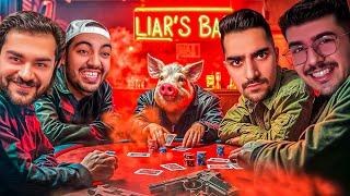 تو مود جدید این بازی چیکار که نکردیم | liar bar