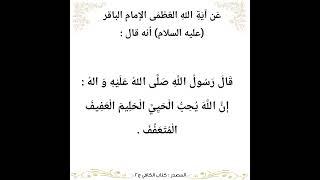 #كل يوم نشر أحاديث أهل البيت عليهم السلام #كلامكم نور # الزيارة الجامعة الكبيرة(1)