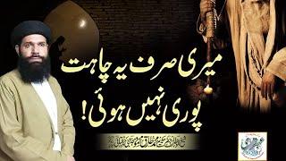 Meri Sirf Yeh Chahat Pori Nahi Hoi || Powerful Wazifa For Hajat ||