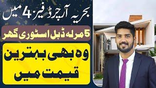 Bahria Orchard Lahore Phase 4 | 5 Marla Double Storey House | July 2024