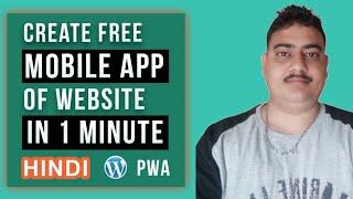 Wordpress Website Ko Android App Kaise Banaye | Convert Wordpress Website Into Android App 2021