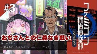 【ファミコン探偵倶楽部】迷探偵りせ仁義なき戦い【うしろに立つ少女#3】※ネタバレあり