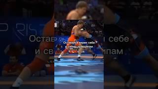 Будь верен своим принципам  #спортивнаяборьба #россия #борец #принципы #мотивация #рекомендации