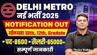 Delhi Metro Job Vacancy 2025 | Delhi Metro Vacancy, Form, Salary, Qualification | Full Details