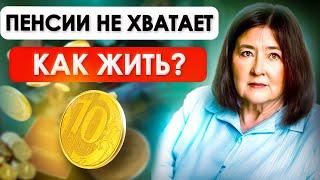 КАК ВЫЖИТЬ НА ПЕНСИЮ | Идеи дохода для пенсионеров