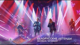 Белорусские легенды (Песняры) на шоу "ВИА Суперстар". 16 июня 2024г