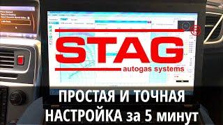 Настройка ГБО Stag (Стаг) своими силами за 5 минут : просто о сложном