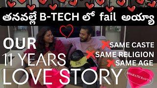 మా 11 years Love Story || love story vlog in telugu || telugujanta || our love story part 1