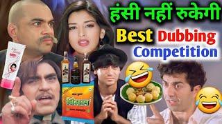 Best dubbing competition  | ajay devgan | vimal pan masala ad | funny dubbing video | bidi comedy