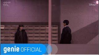 원슈타인 Wonstein - 비밀의 화원 The Secret Garden Official M/V