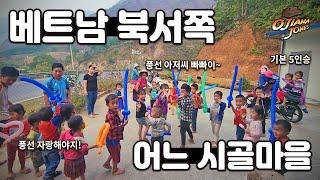 베트남 북서쪽 오지 시골길을 달리며 만난 순수한 아이들/ 베트남 라오스 태국 캄보디아 오지마을 오토바이 여행 / Vietnam Laos Cambodia Thailand Travel