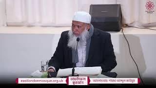 Tafsirul Qur'an (Bangla) by Shaykh Abdul Qayum