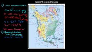 290  Климат Северной Америки