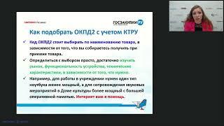 Как подобрать код ОКПД2 с учетом квот