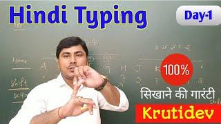 Computer Hindi Typing सीखें || 100% सिखाने की गारंटी || Krutidev Font per typing sikhen #typing