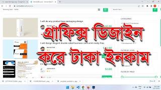 Make Money by Designing Graphics I Online income by Graphic Design I গ্রাফিক্স ডিজাইন করে টাকা ইনকাম