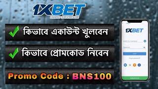 1xbet promo code | how to create 1xbet affiliate promo code | #1xbetpromocode