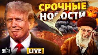 США достали ЯДЕРКУ! Обратный отсчет Ирану: Трамп будет ГАСИТЬ. Решающий удар и капитуляция / Важное