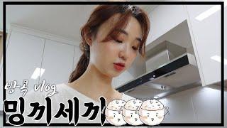 같이 밥먹어요~ 하루 3끼 잘 챙겨먹는 여자의 VLOG