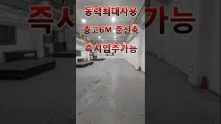 부천창고 1층 100평 보증금4000만원 월400만원 대형차진입 층고여유있는 부천창고임대