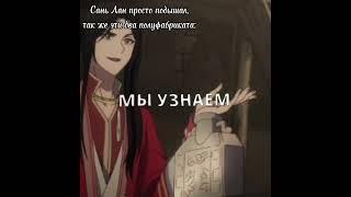 #благословениенебожителей #дунхуа #heavenoffcialsblessing #donghua