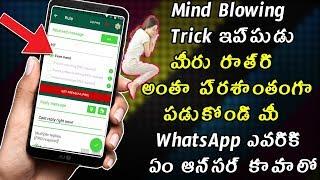 Mind Blowing Trick For Whatsapp | In Telugu | Technical Srikar