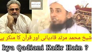 Muhammad Shaikh Quran Ka Munkar ha ? Kya Qadiani Kafir hain? By Mufti Tariq Masood Sahab