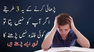 3 Secret Study techniques | How to success in Urdu | Usman Info Point