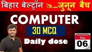 BELTRON COMPUTER CLASS DAY-06 30mcq Daily || BELTRON MOCT TEST DISCUSSION #beltronjobs #computer