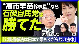 【“選挙の神様”が2025年の政治を総予測】日本政治を破壊するために石丸伸二を応援した？｜NHK党・日本保守党の“弱点”｜トランプは“SNS選挙”の先駆け｜「立花孝志と共闘するとは言っていない」？