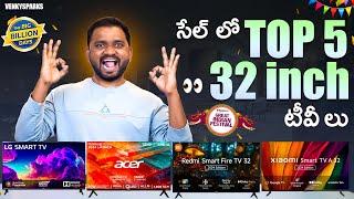 Top 5 32inch Smart TV DealsFlipkart Big Billion DaysAmazon Great Indian Festival