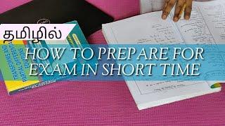 Prepare for exam in short time | Tamil | Tips to prepare for exam in short time | @Vedham4U