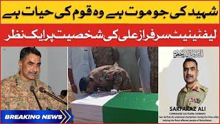 Shaheed Sarfaraz Ali ki Shaksiyat par Ek Nazar |  Army Helicopter Crash | Breaking News