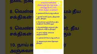 சாம்பிராணி பலன்கள் | sambrani palangal | Coimbatore best astrologer | #சாம்பிராணி #shorts