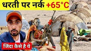  Danakil Depression the HOTTEST place on Earth?  | दुनिया का सबसे गर्म और ख़तरनाक इलाक़ा