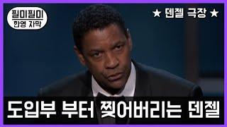 수상소감 하랬더니 영화찍는 덴젤 워싱턴 l AFI 공로상 수상소감