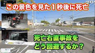 香川県18歳少年死亡の右直事故の現場を解説
