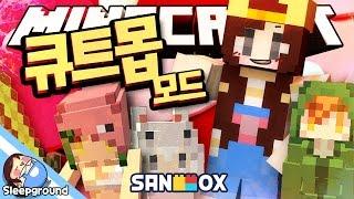 사람된 몹들?! [마인크래프트: 큐트 몹 모델 모드] - Cute Mob Models Mod - [잠뜰]