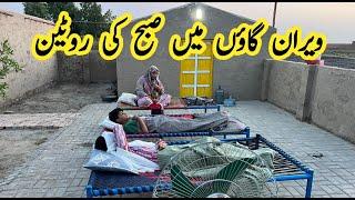 My Village Life Morning Routine | Pure Mud House Life | Pakistani family vlog